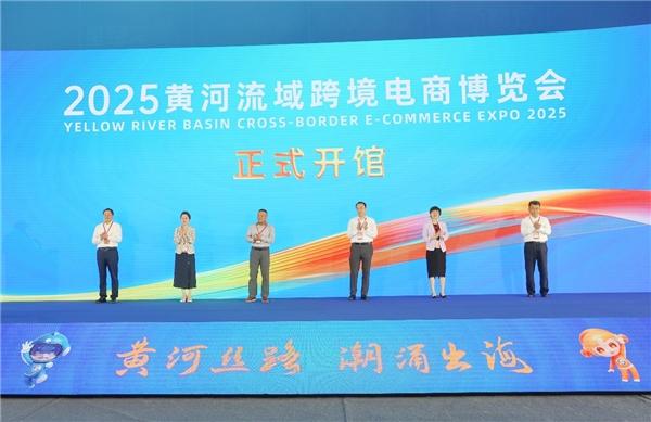 辉煌国际 2025黄河流域跨境电商博览会开幕，40家平台开启北方新格局