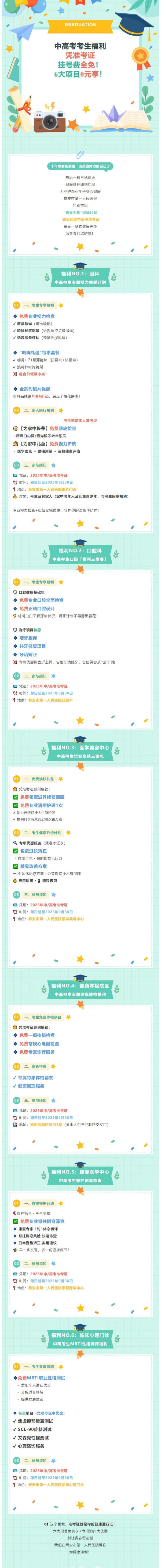 浙商证券证交所 泰安市第一人民医院：中高考生专属健康福利，挂号费全免+6大项目0元享
