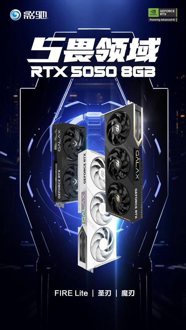 K8金融 影驰、耕升公布各自 GeForce RTX 5050 显卡首发产品阵容